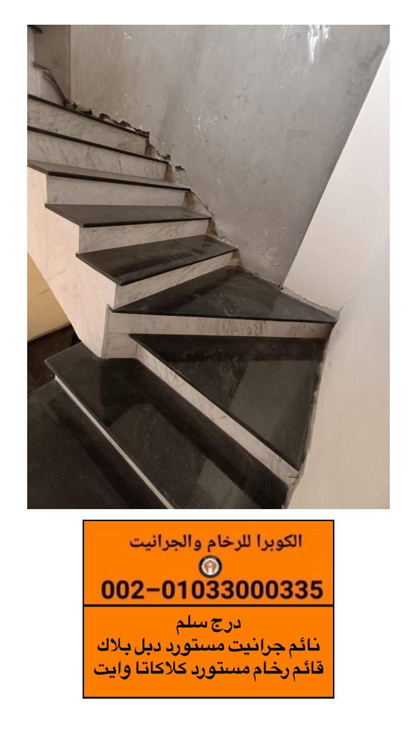 أفضل معارض الرخام والجرانيت | أنواع الرخام والجرانيت