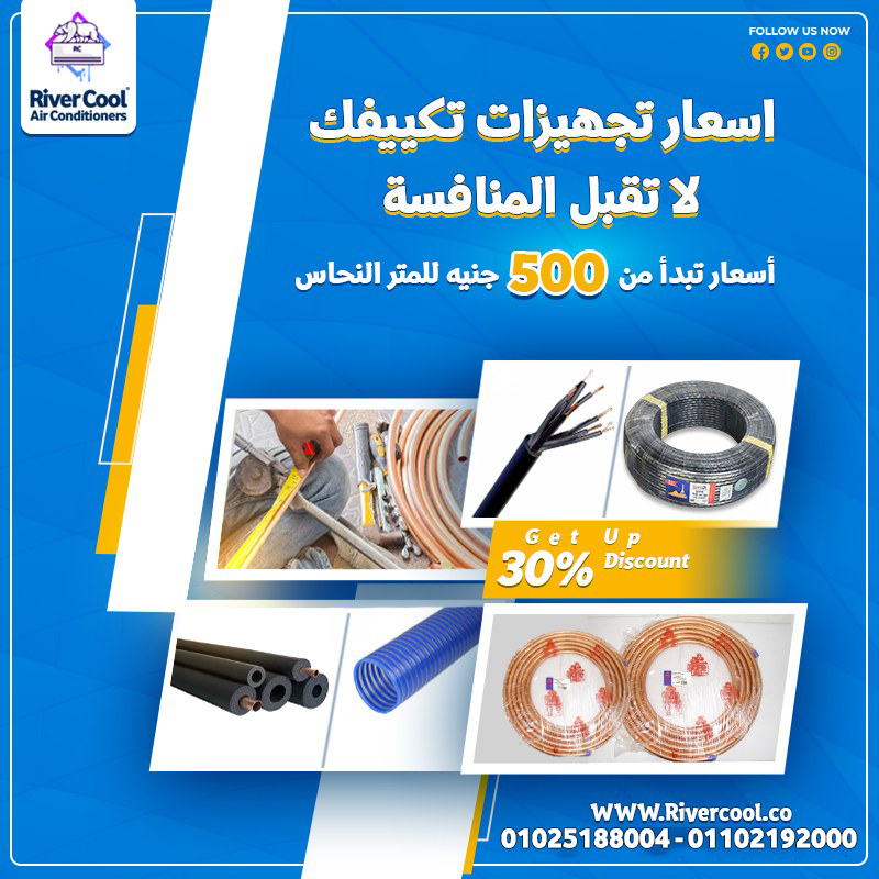 ما هو تأسيس الفريون؟ ما هو سعر متر ماسورة الفريون؟ ما هي مواسير الفريون؟