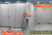 فواصل – كوريان – حمامات