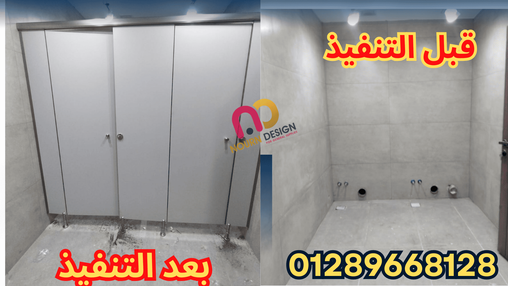 فواصل – كوريان – حمامات