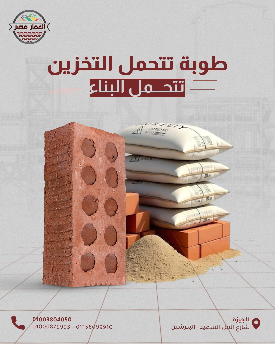 العمار مصر-جودة ثابتة تفرق في كل شغل 👷‍♂️🏗️