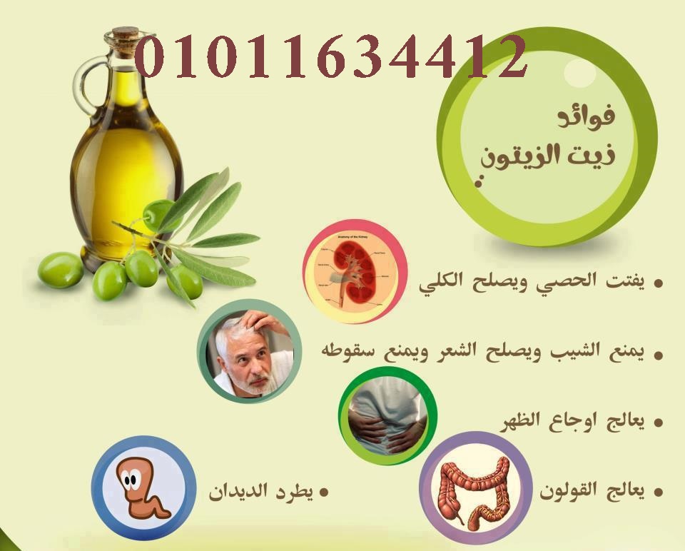 زيت زيتون فاخر طبيعي وصحي 01011634412 من المغرة