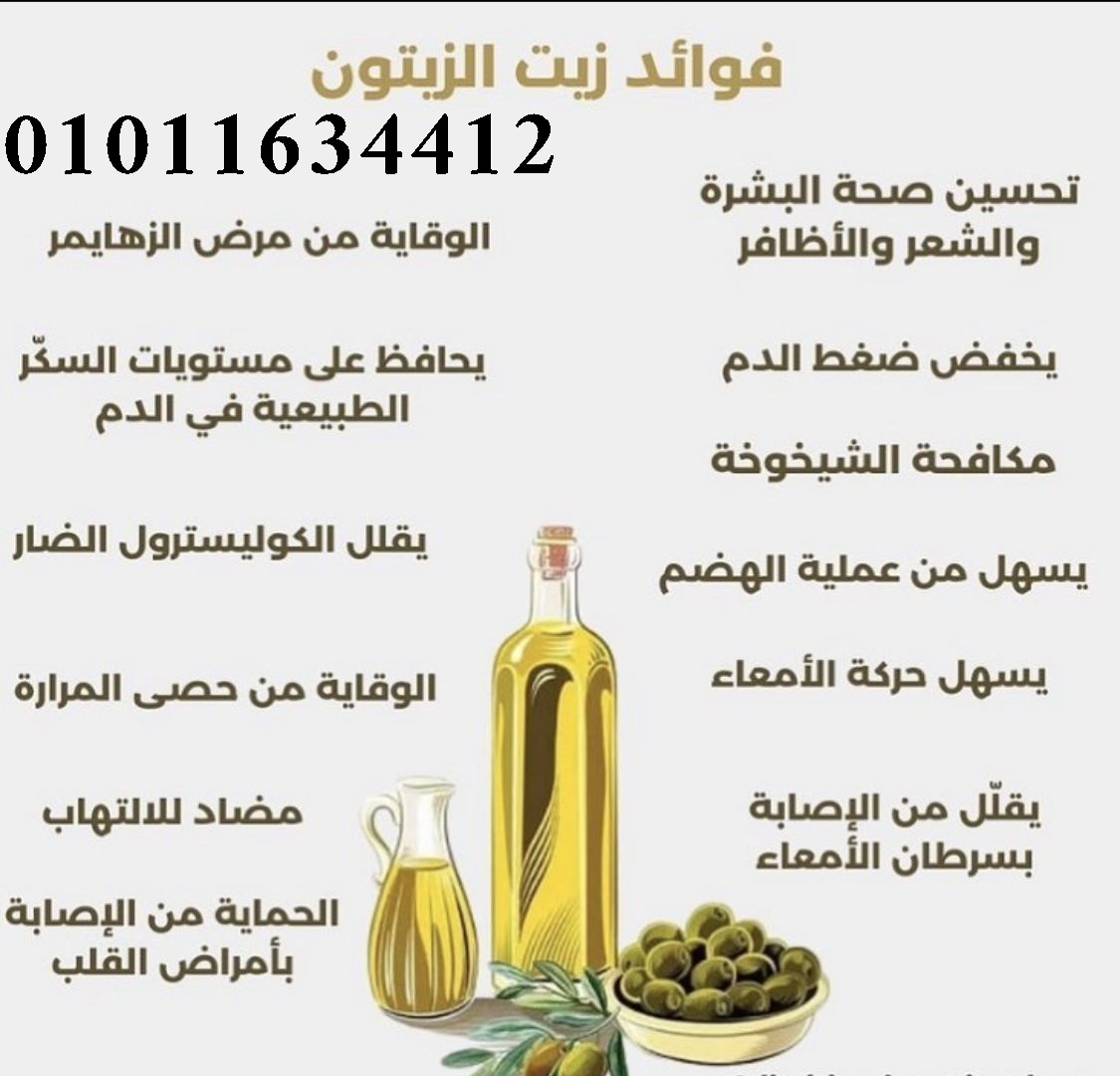 زيت زيتون طبيعي طعم يفرق من أول مرة 01011634412