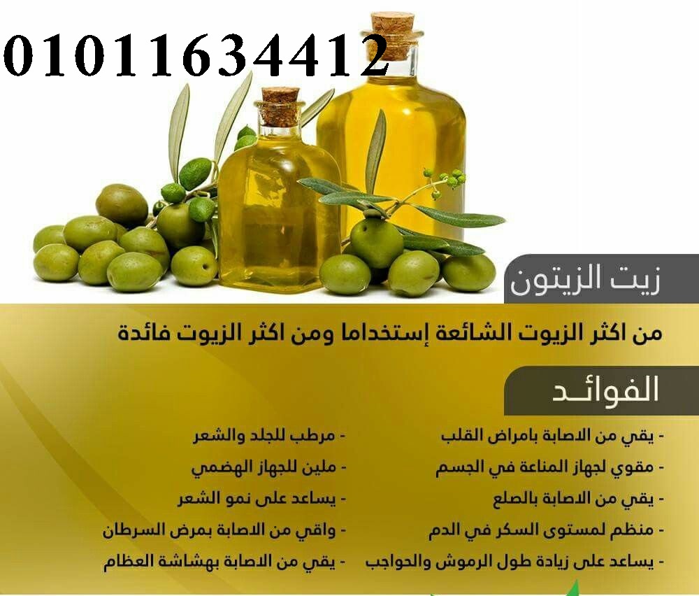 معلقة زيت زيتون تحلي الأكلة كلها 01011634412