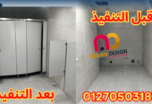 فواصل – كوريان – حمامات