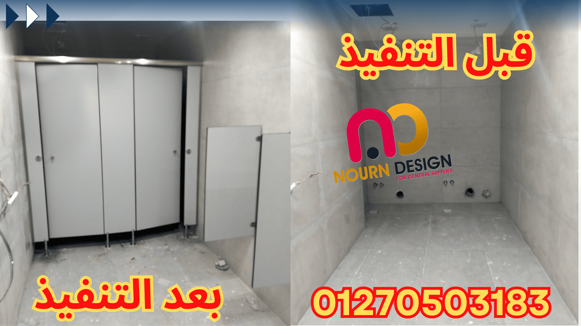 فواصل – كوريان – حمامات