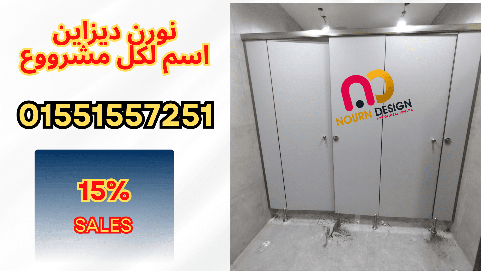 فواصل – كوريان – حمامات
