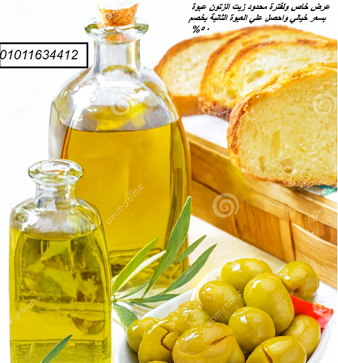 شراء زيت زيتون جملة أو قطاعي 01011634412