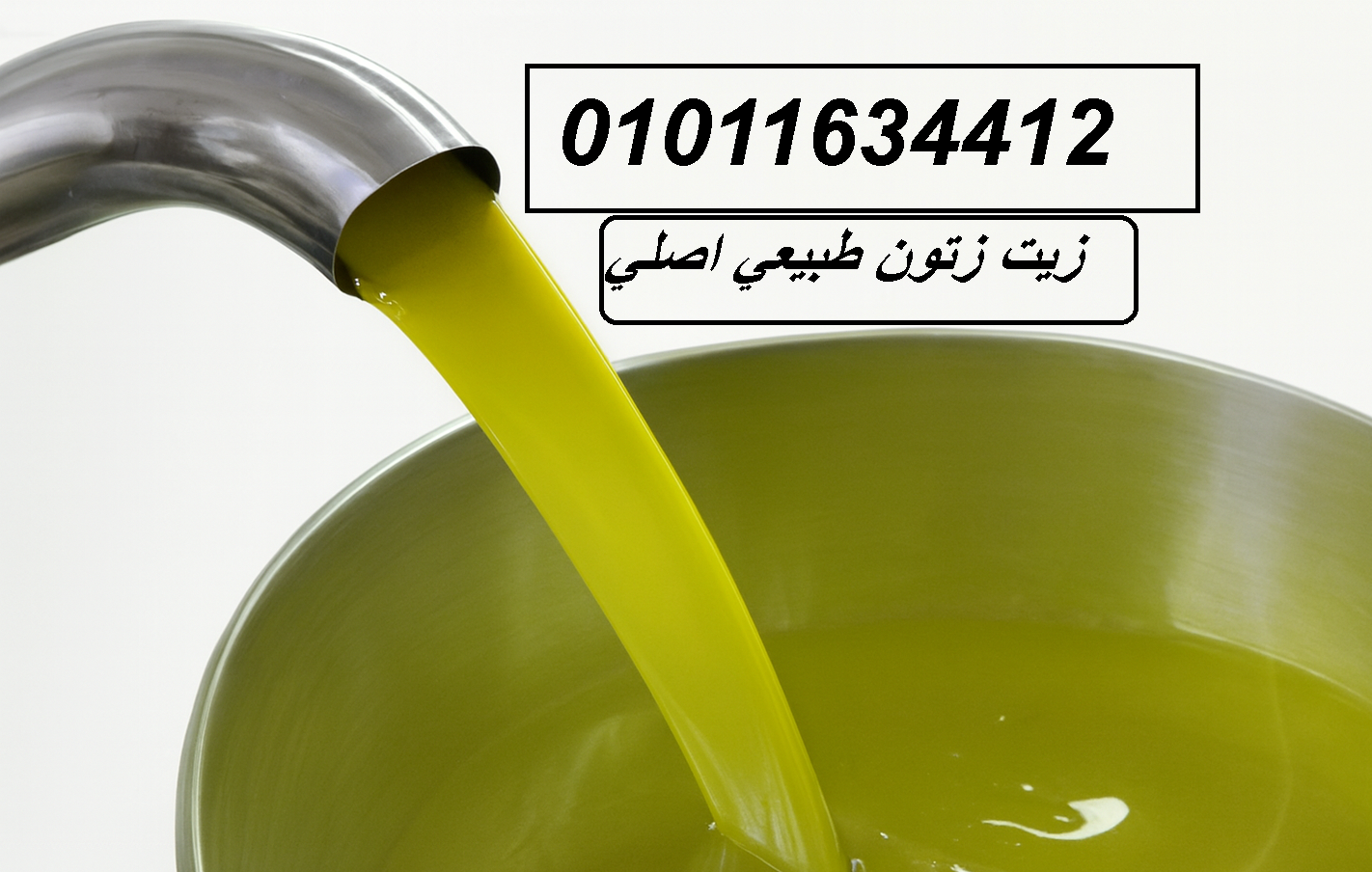 . زيت زيتون موثوق في مصر 01011634412
