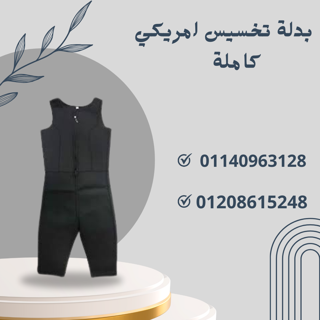بدلة تخسيس كاملة لنتائج سريعة 01140963128