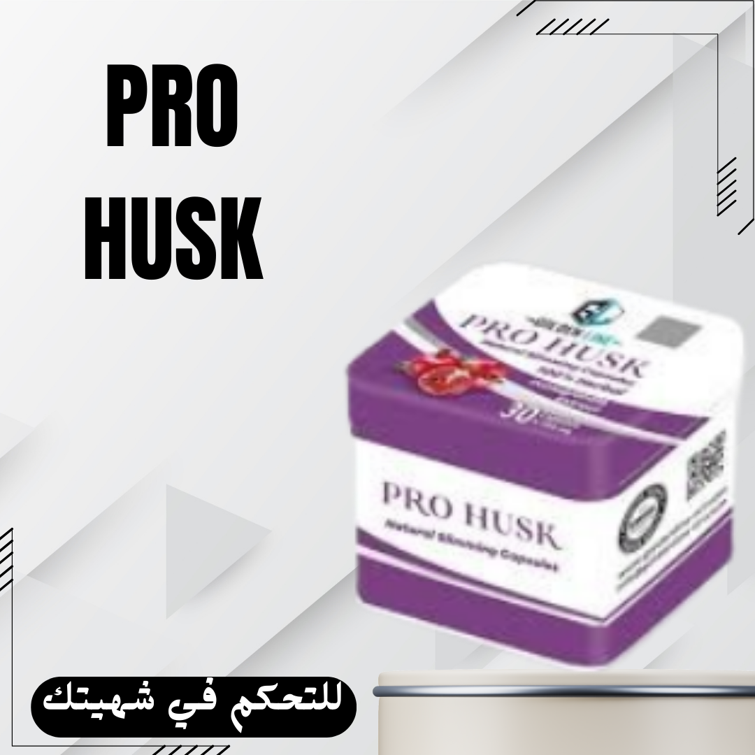 كبسولات برو هاسك للتخسيس الفعّال 01140963128