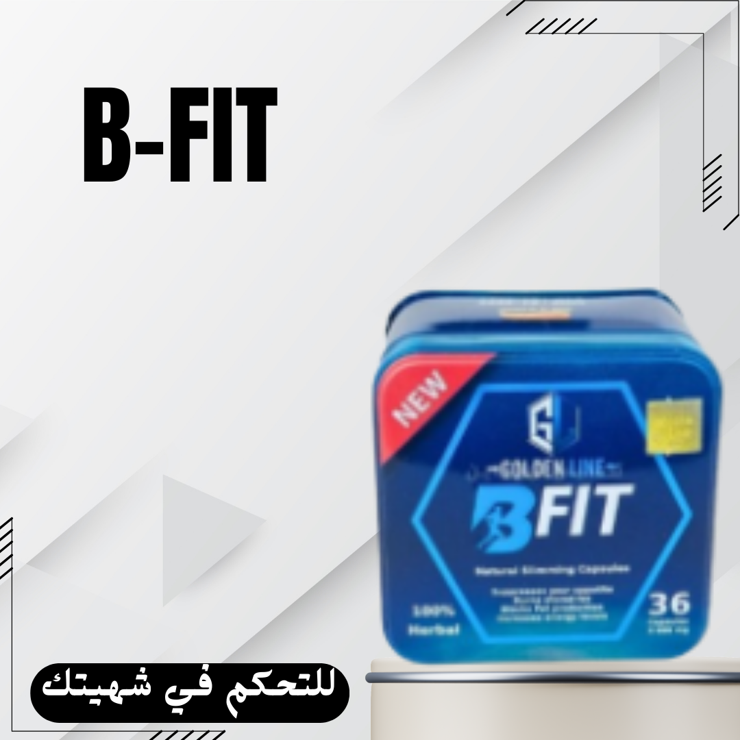 كبسولات بي فيت لحرق الدهون الفعّال 01140963128