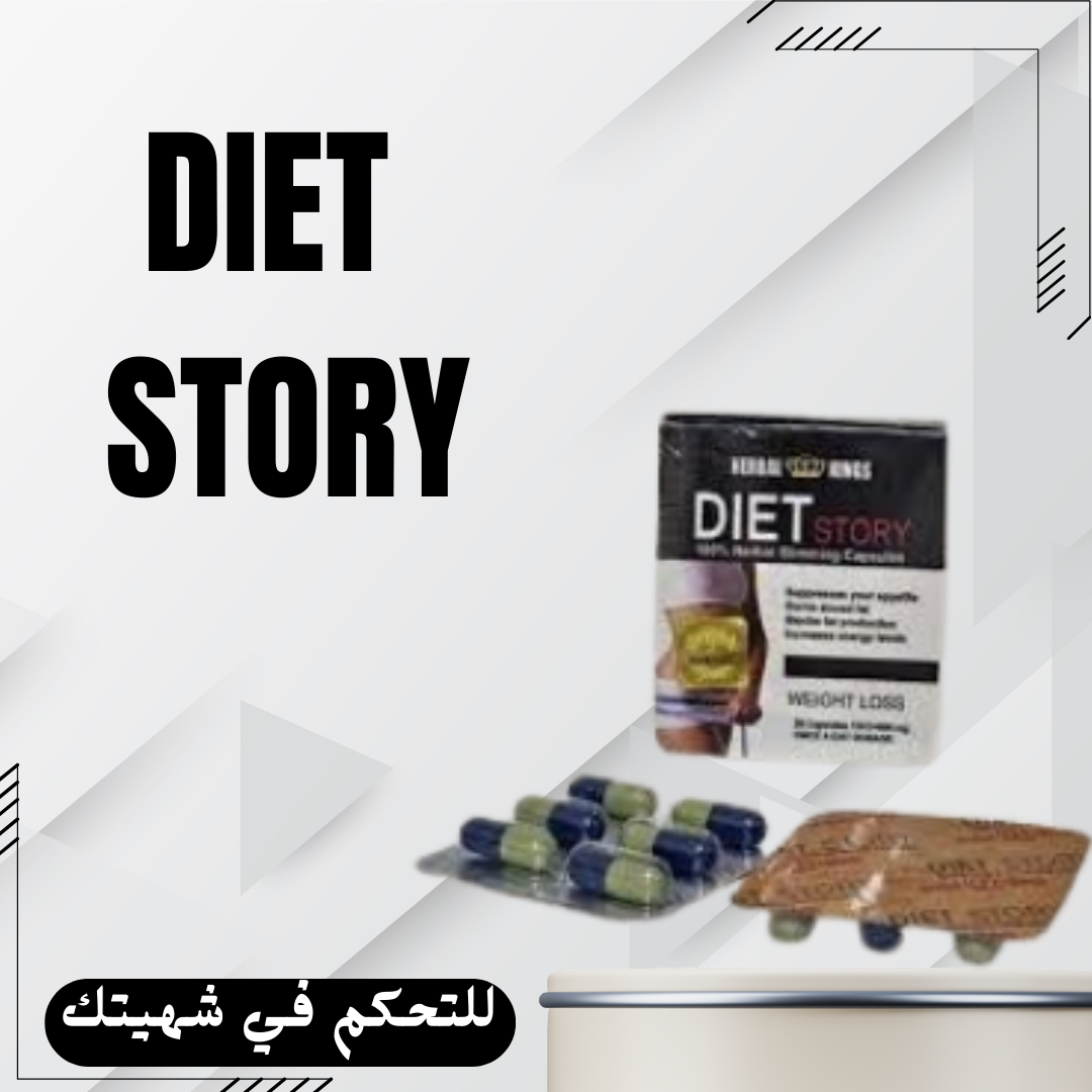 كبسولات دايت ستوري لتخسيس فعال 01140963128