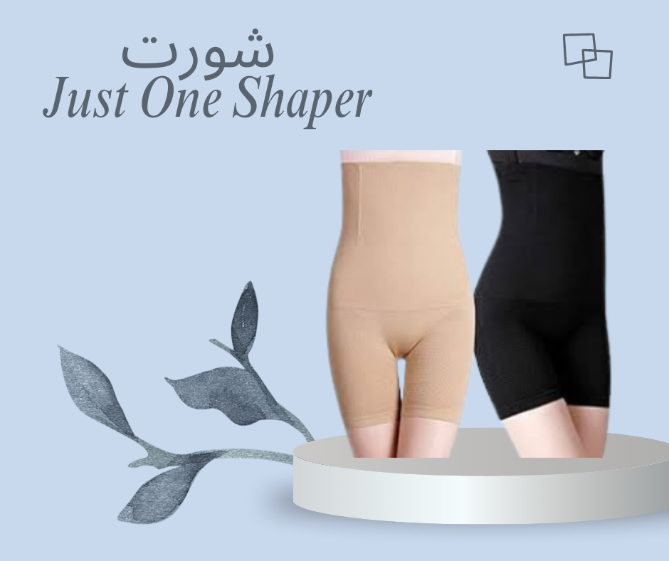 شورت Just One Shaper لنتائج فورية 01140963128