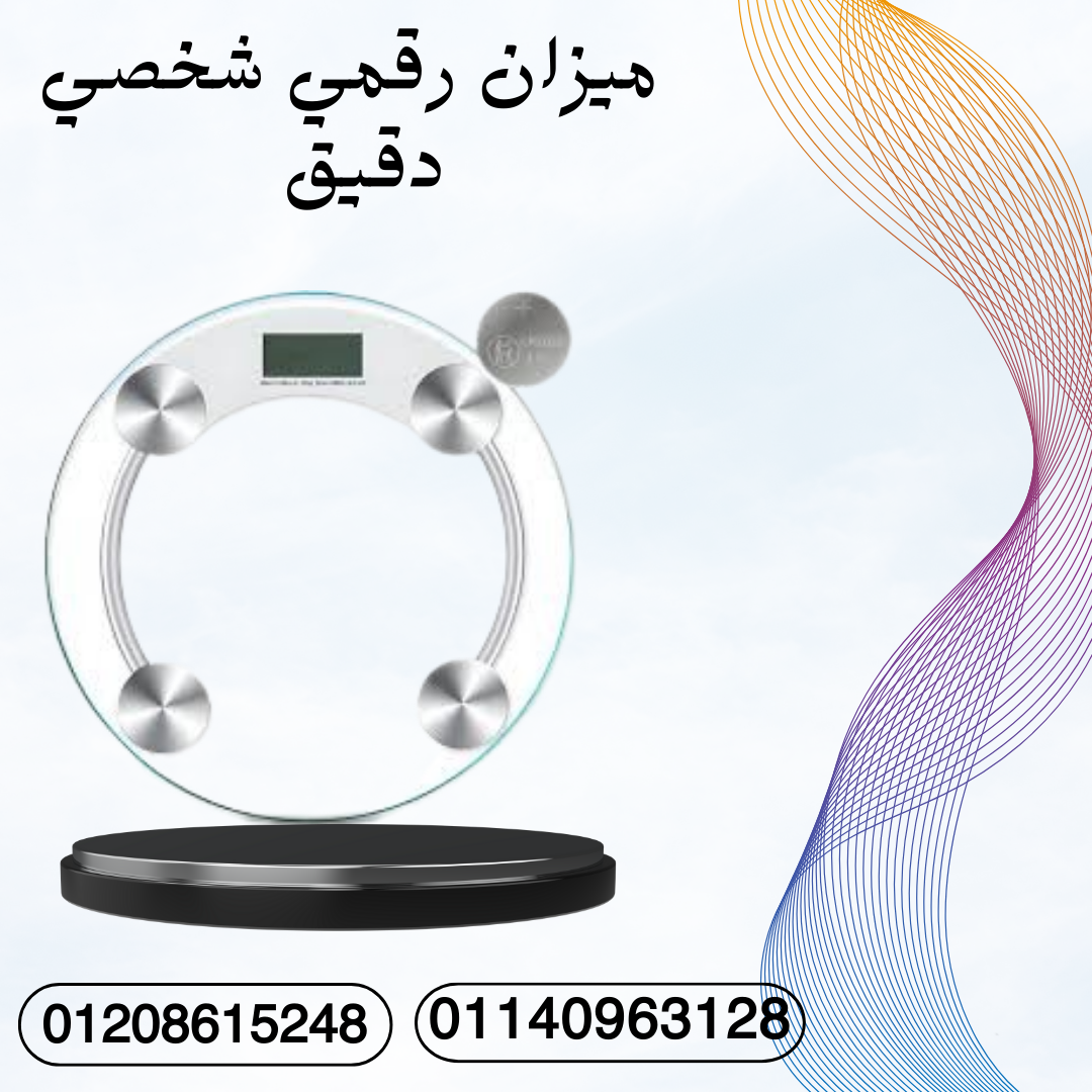 ميزان رقمي دقيق لقياس الوزن 01140963128