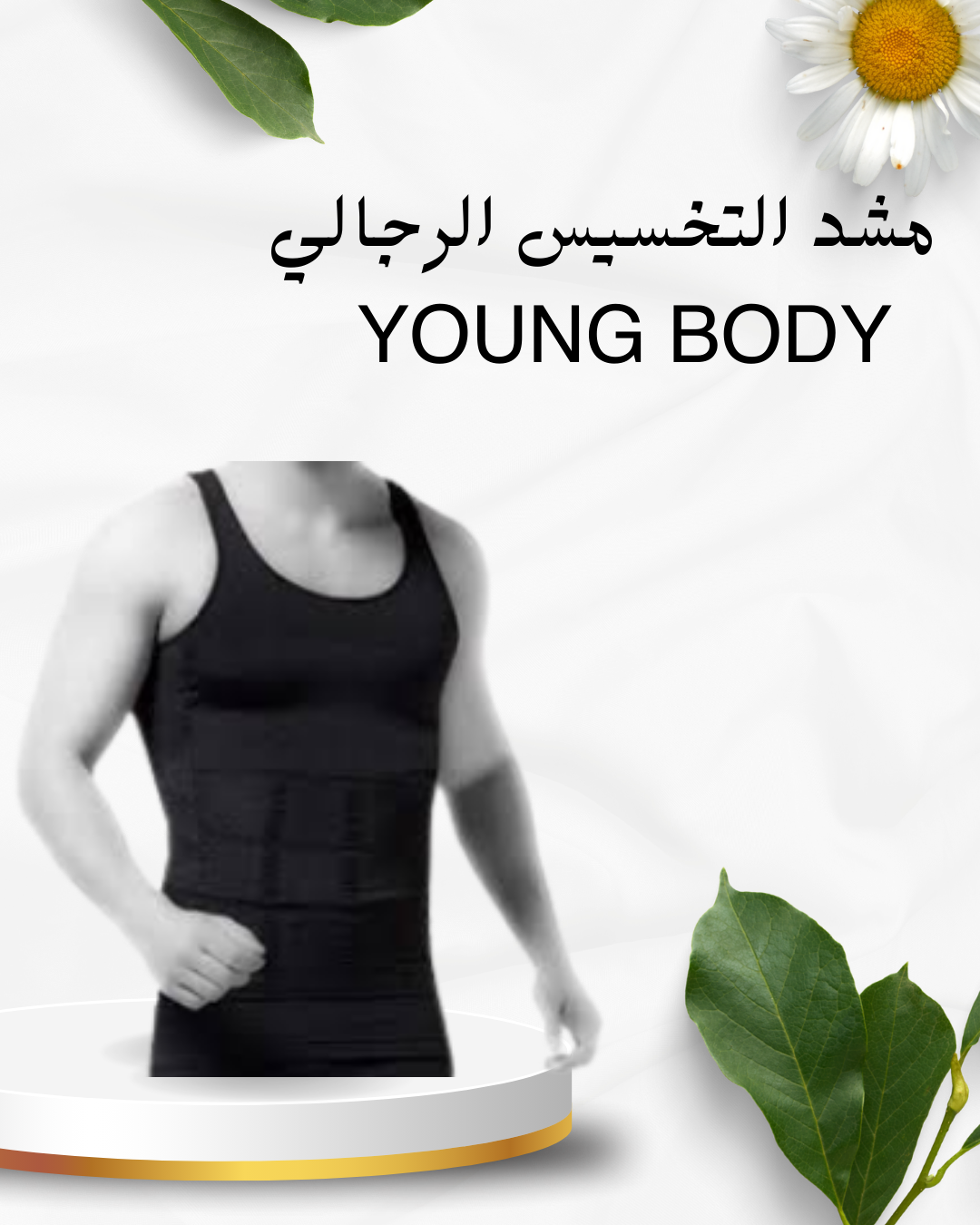 مشد YOUNG BODY نحت الخصر 01012187661