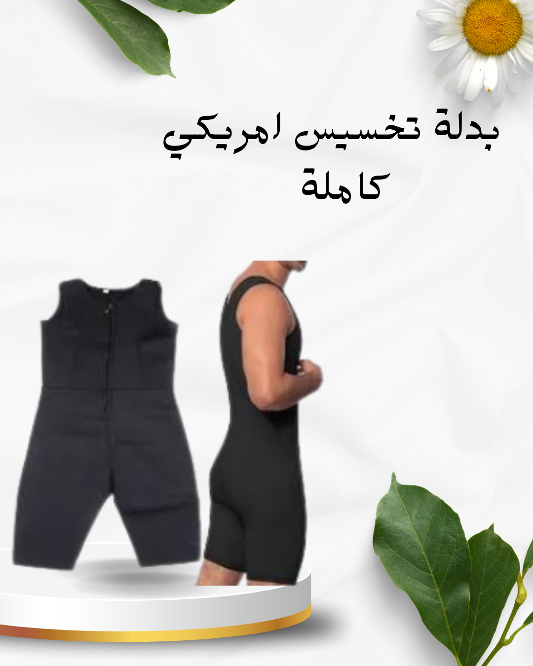 بدلة SIBOTE SPORT لخصر مشدود 01012187661