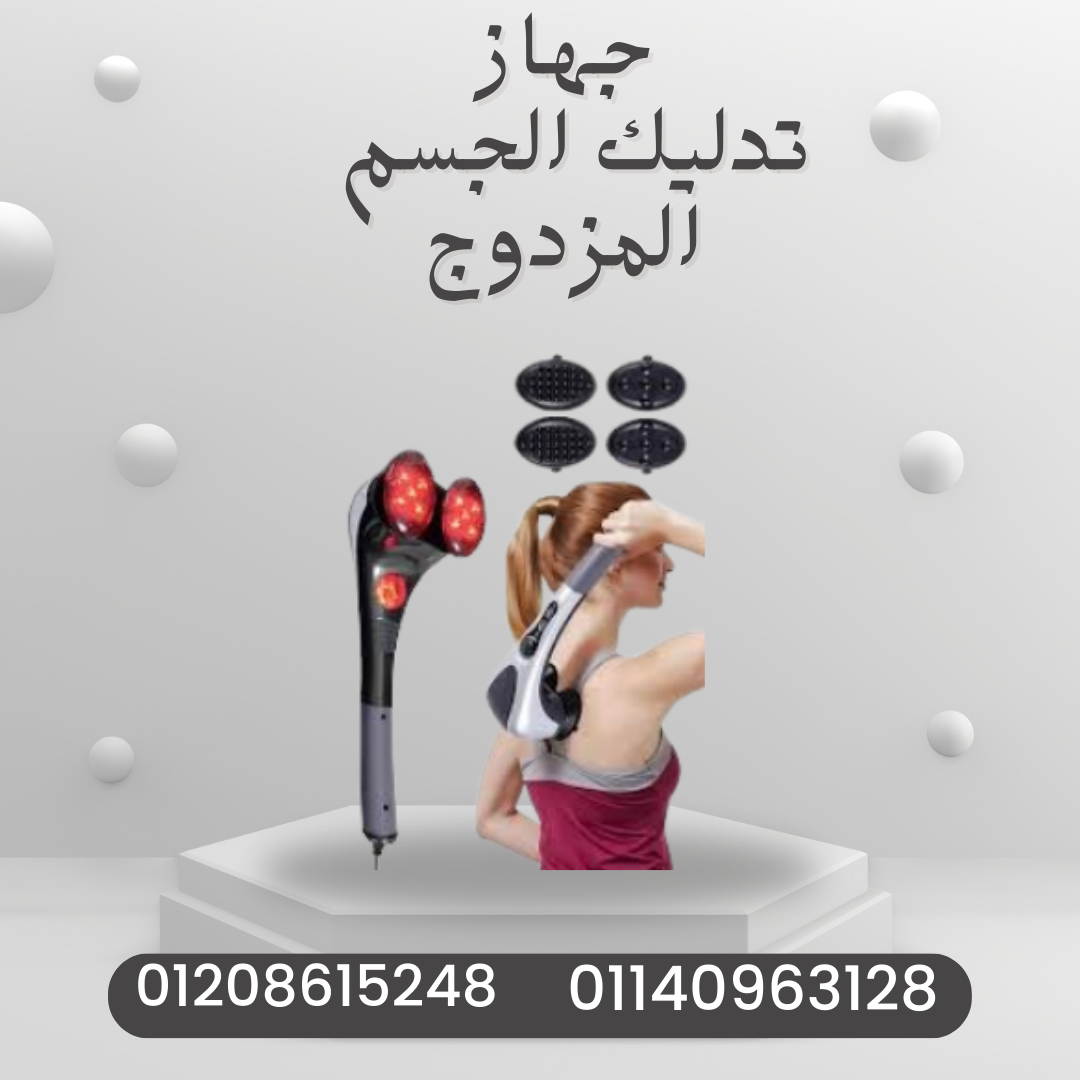 “تدليك مزدوج لتجربة استرخاء فريدة” 01140963128