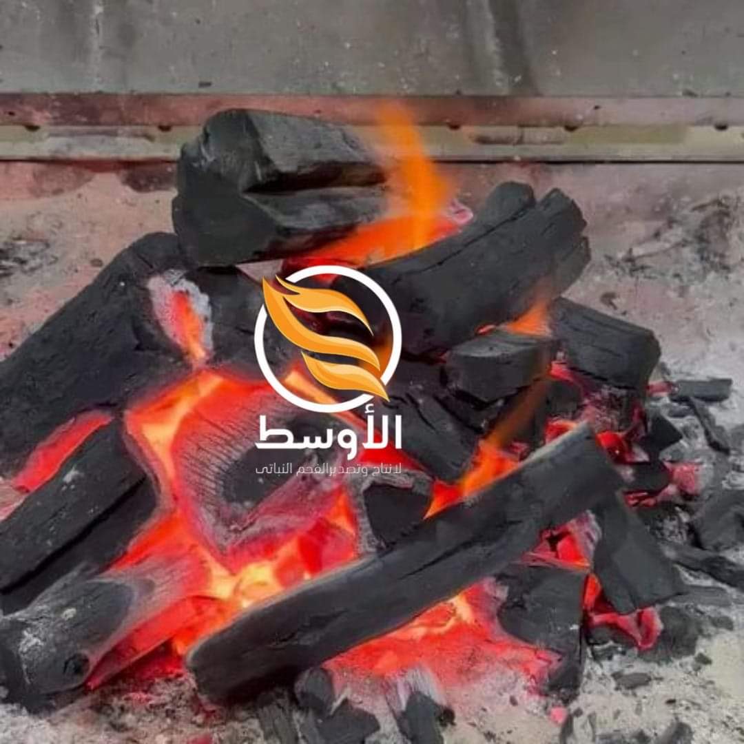 هل تبحث عن تجربة شواء مثالية؟ فحمّنا النباتي الطبيعي 100% هو اختيارك الأول.