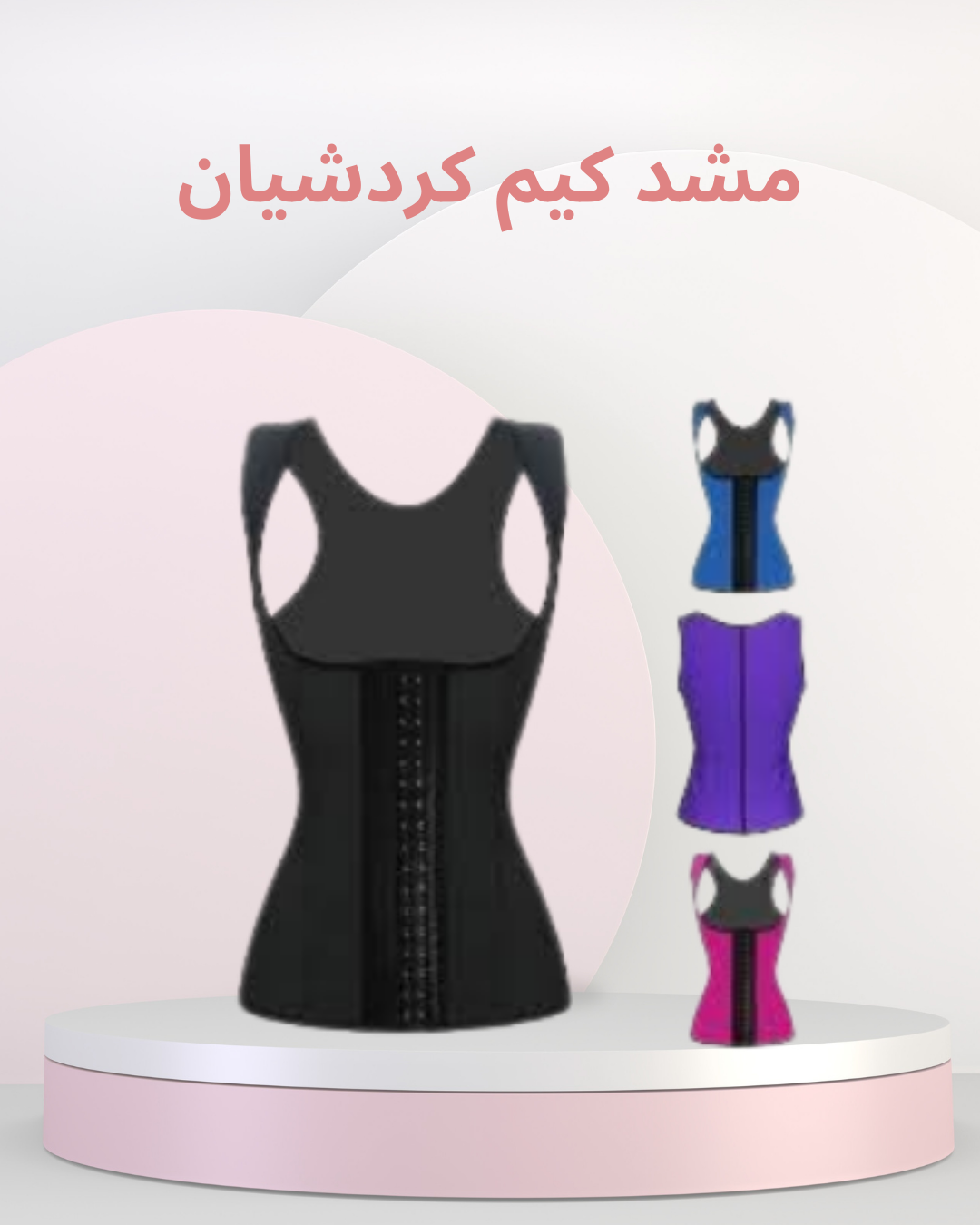 كيم كردشيان لشد وتحديد الجسم 01140963128
