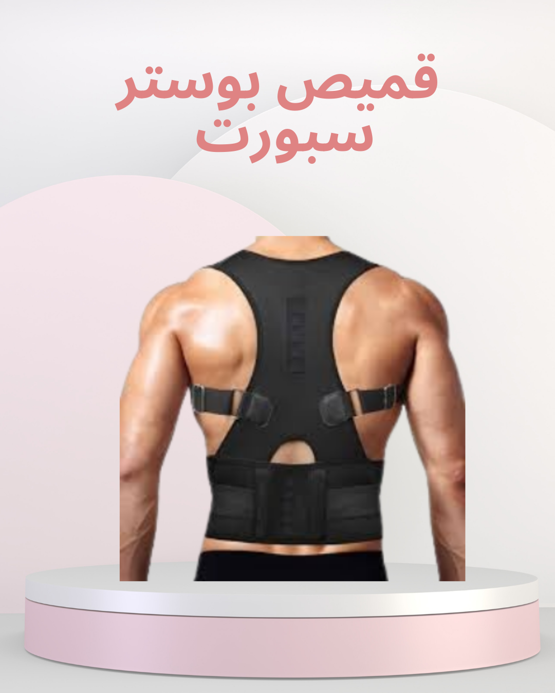 قميص بوستر سبورت لراحة الجسم 01140963128