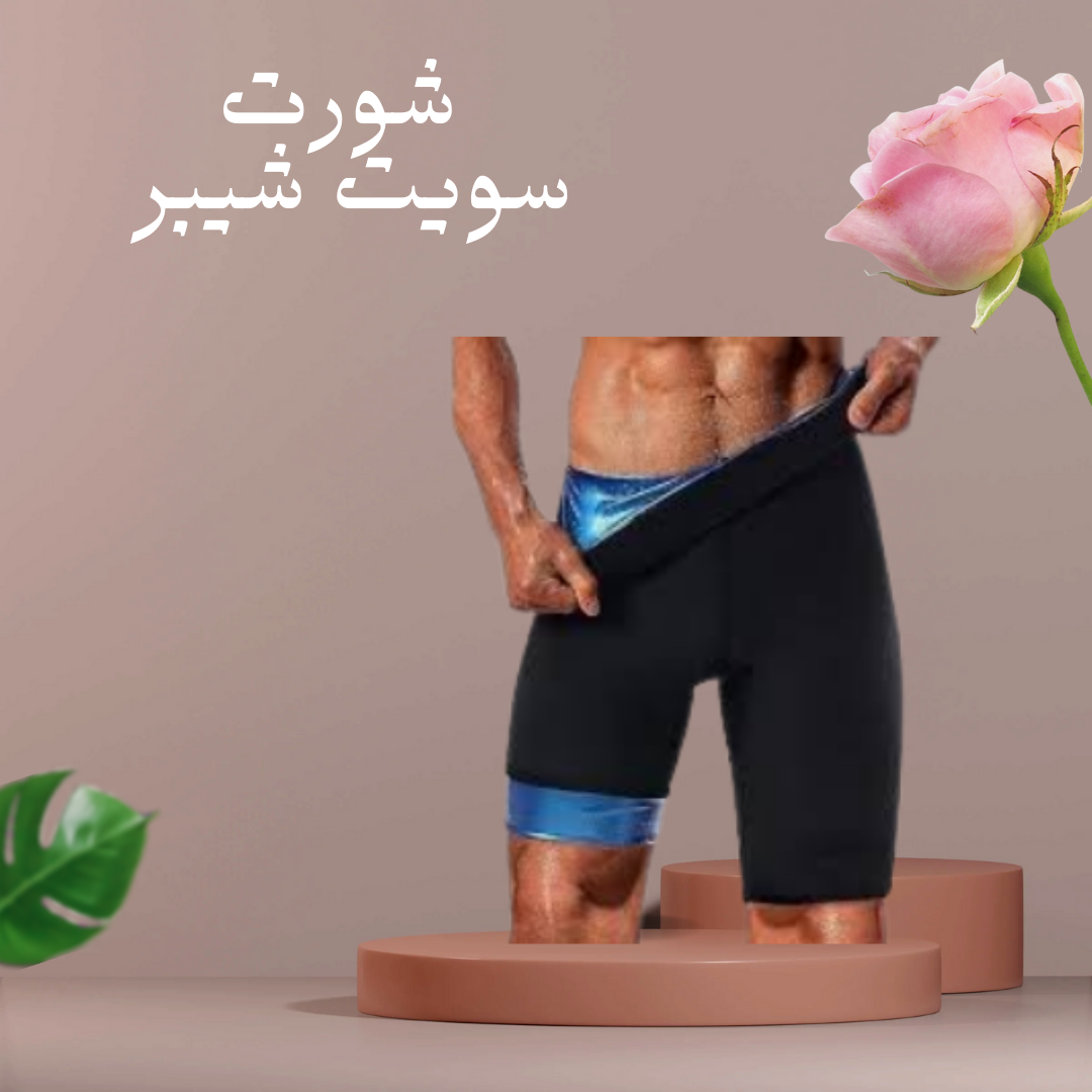 “سويت شيبر – تنحيف بأعلى فعالية”01140963128