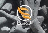 فحم جزورين طبيعي , فحم نباتي نخب اول مشاوي وشواء