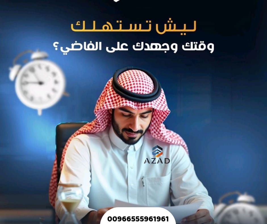 حقيبة تدريبية من أزاد للتدريب في مبادئ القانون التجاري