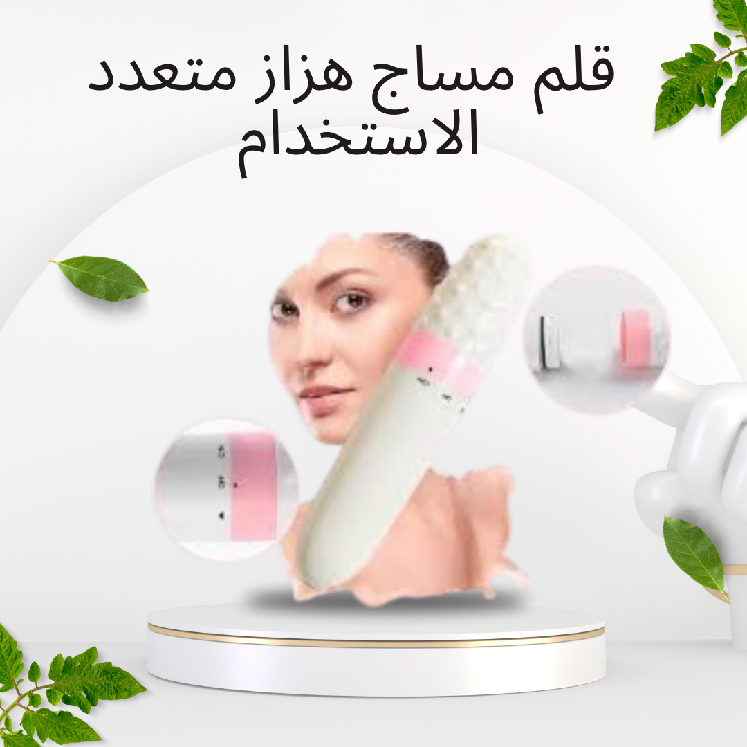 قلم مساج هزاز لتخفيف التوتر 01140963128