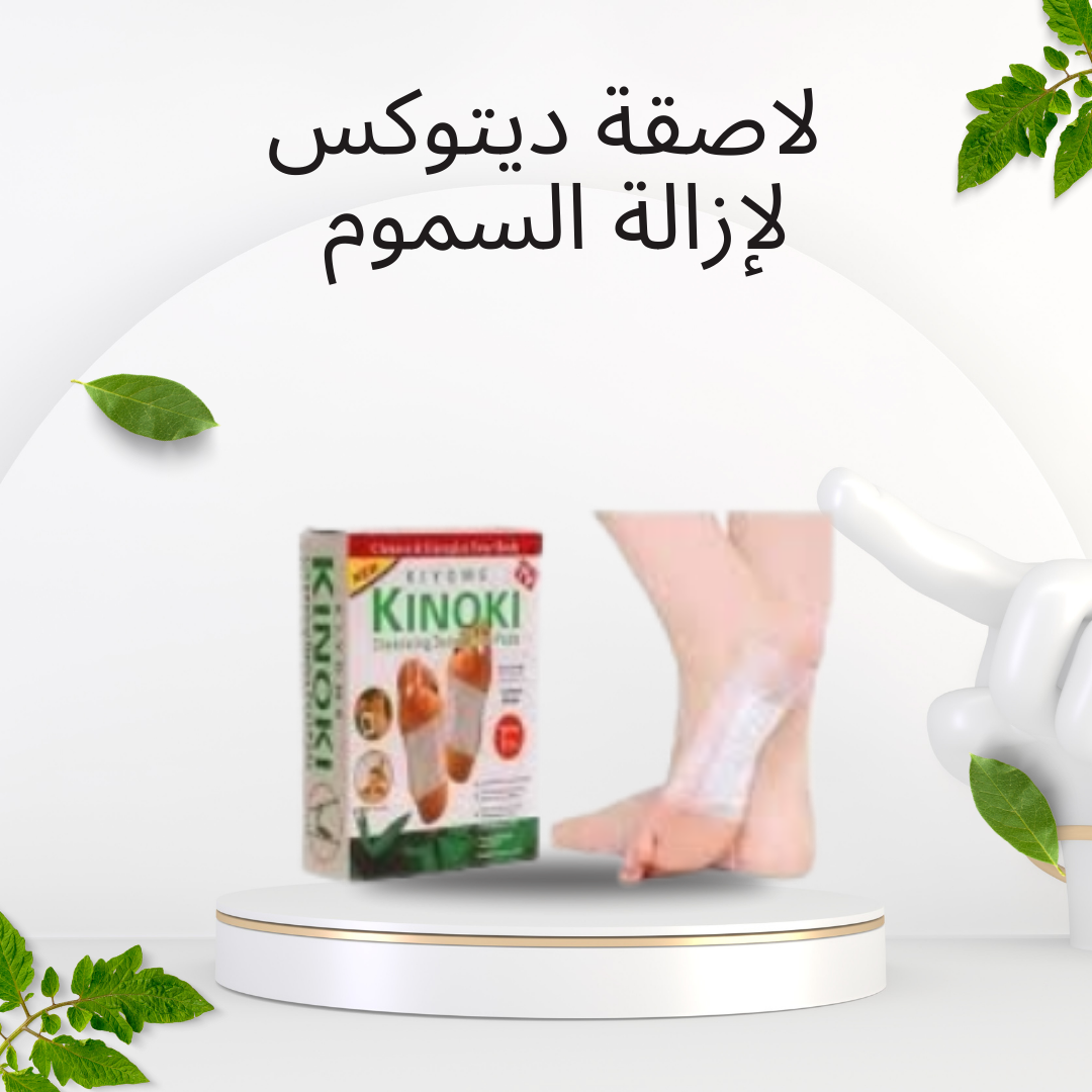 لاصقة ديتوكس لتنظيف الجسم 01140963128