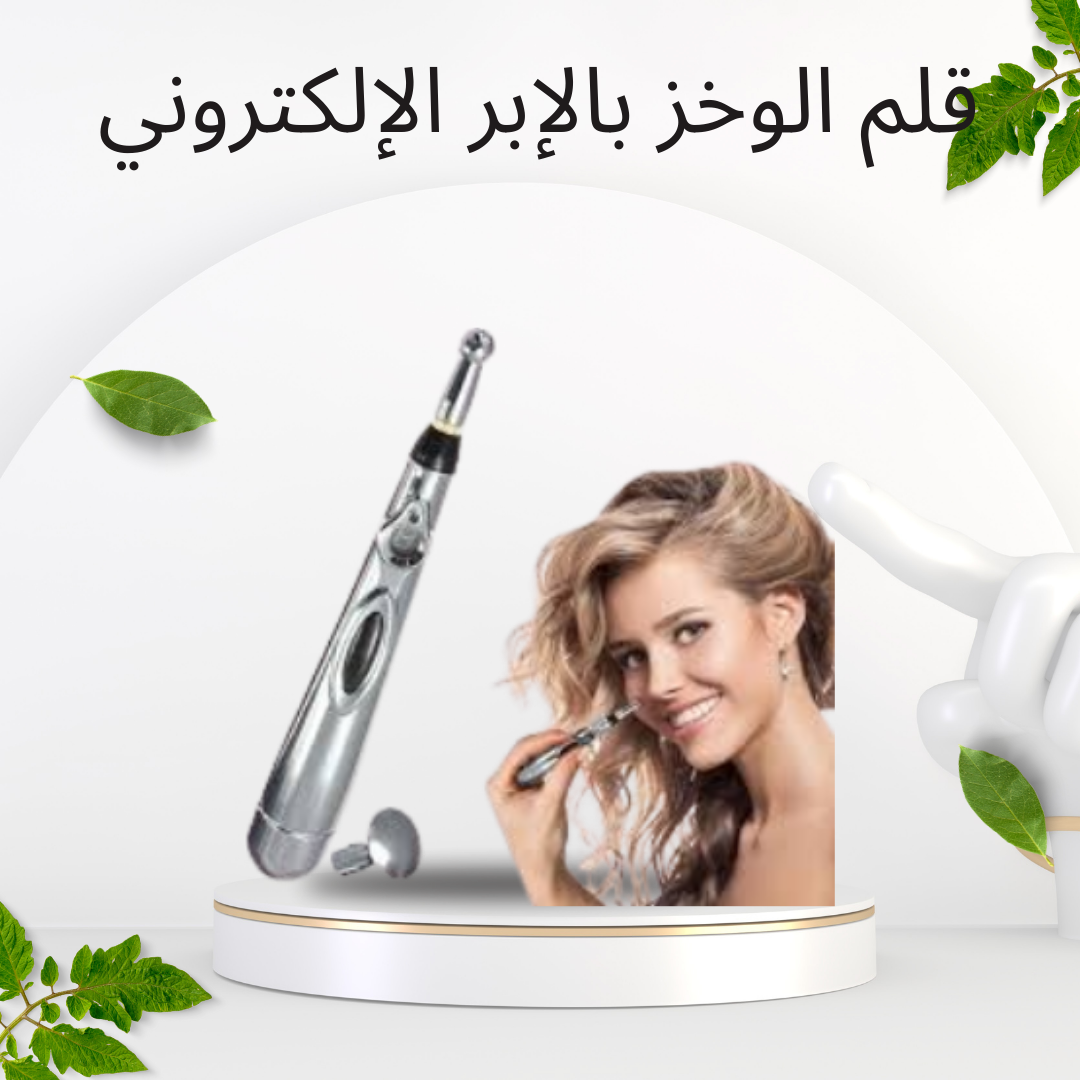 العلاج الفعال مع قلم الوخز الإلكتروني 01140963128