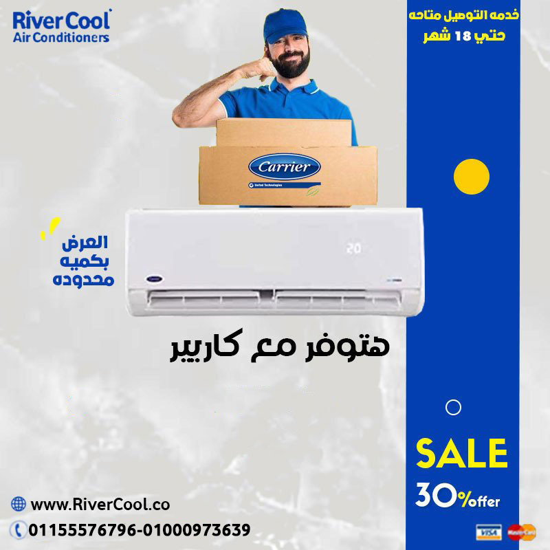 تكييف كاريير X-Cool يجمع بين الأداء والأناقة