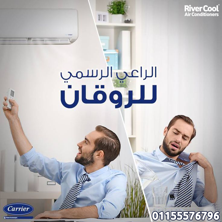 ⭐ كاريير… اسم عالمي تبريدك معاه مضمون