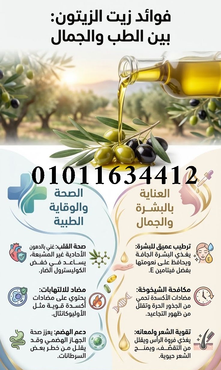 مش أي زيت ينفع زيت زيتوننا عصره ممتاز وطعمه غني01011634412