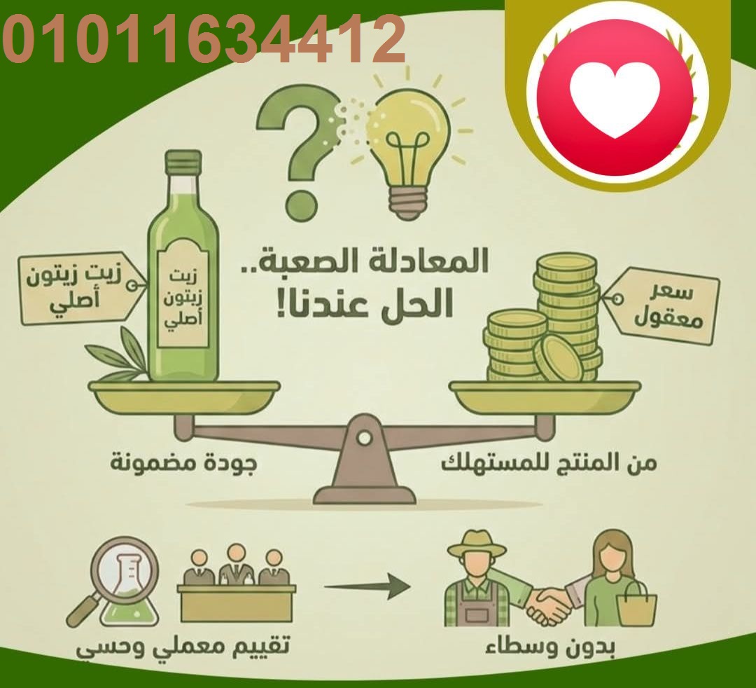 01011634412 زيت زيتون فاخر للتخزين والطبخ في مطروح