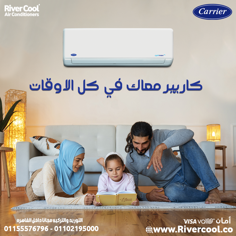 اشتري تكييف كاريير كونسيلد لتجربة مختلفة
