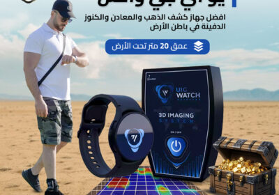 uig-watch