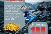 احدث جهاز كشف الذهب| وحش الذهب 2000