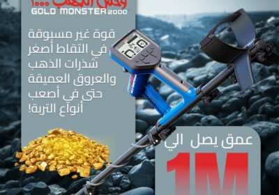 احدث-جهاز-كشف-الذهب-وحش-الذهب-2000