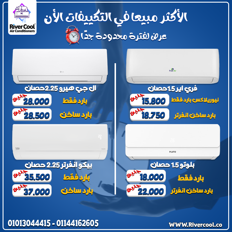 ❄️ تكييف يجمع بين القوة والاعتمادية LG هيرو بارد