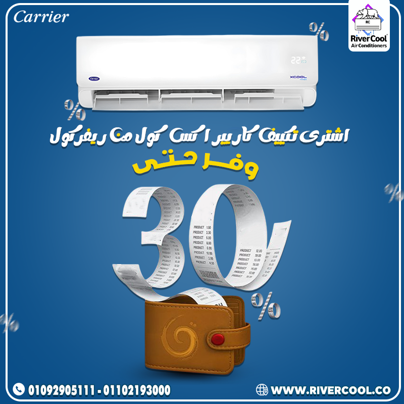 تكييف كاريير 1.5 حصان انفرتر بارد ساخن