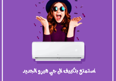 ال-جي-هيروريفركول