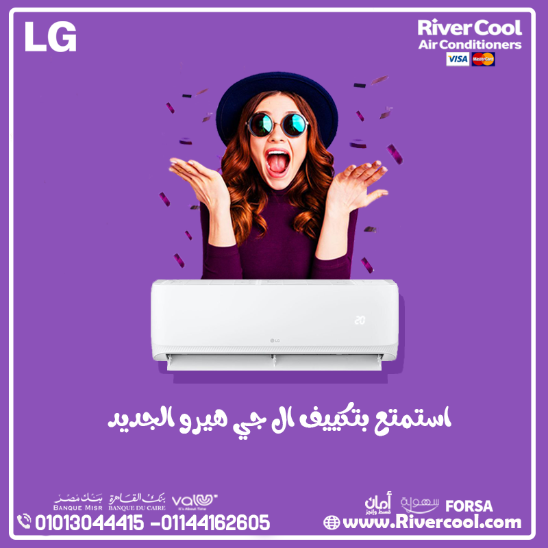 لما تحب تستمتع بالجو وانت مطمّن LG Hero 2.25 حصان