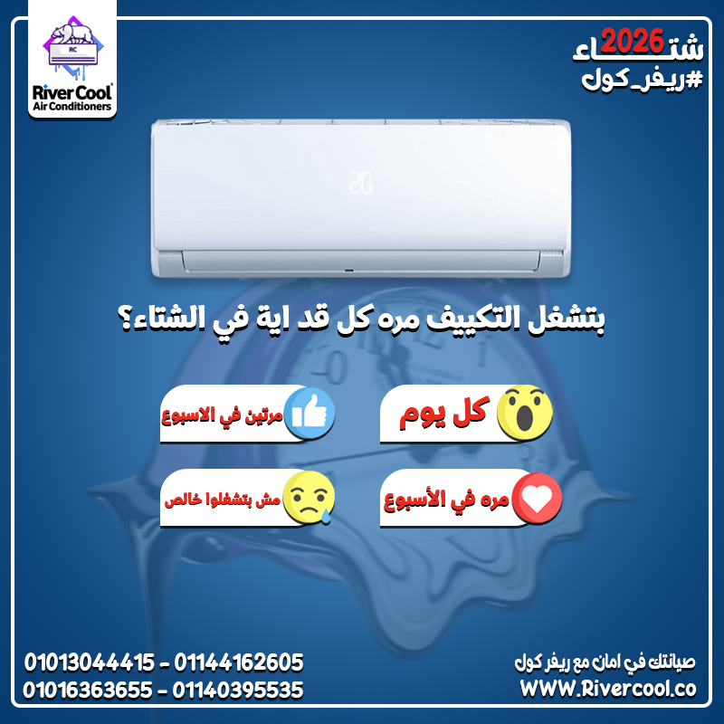 ⚠️ لو سيبت تكييفك نايم طول السنة… هيصحى عليك في الصيف غاضب!