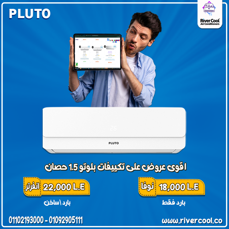تكييف بلوتو انفرتر