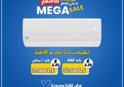 تكييف-بيكو-الانفرتر