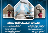 سعر تكييف كاريير كونسيلد 5 حصان عيوب تكييف كونسيلد تكييف كاريير كونسيلد 7.5 حصان