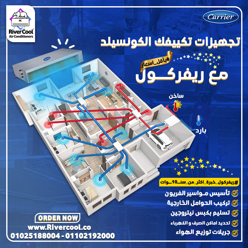 تكييف كاريير كونسيلد 7.5 حصان تكييف كونسيلد ٥ حصان تكييف كاريير كونسيلد 3 حصان انفرتر