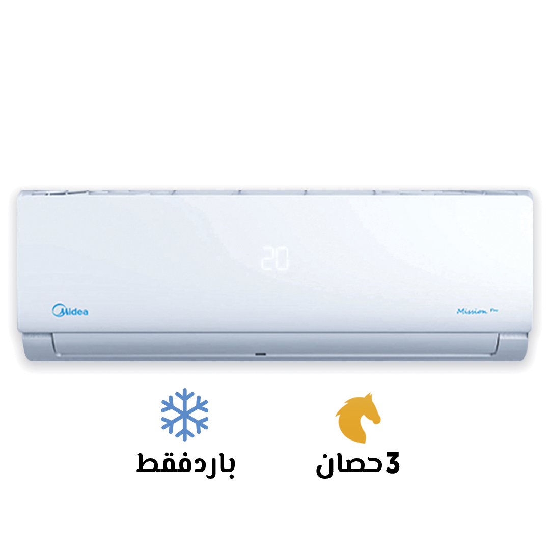 تكييف ميديا ميشن برو 1.5 حصان بارد فقط