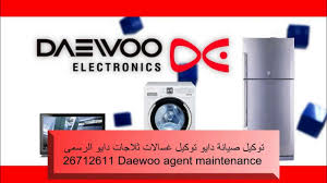 صيانة دايو Egypt رقم تليفون 01112225525 مركز خدمة توكيل شركة Daewoo
